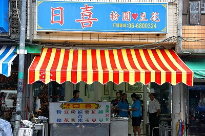 日喜粉圓豆花