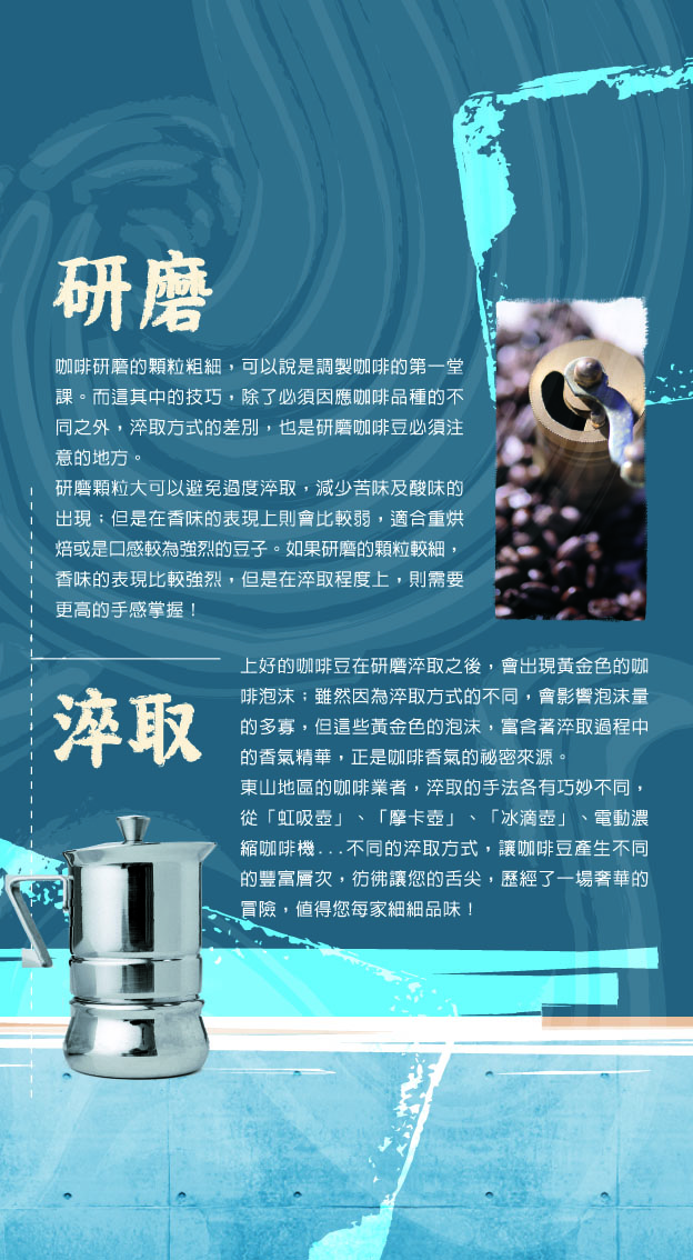 咖啡製作過程
