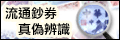 流通鈔票辨識